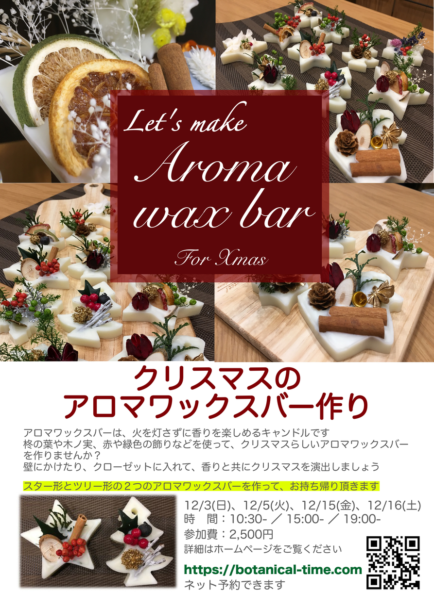 いよいよ明日スタート！クリスマスのアロマワックスバー作り