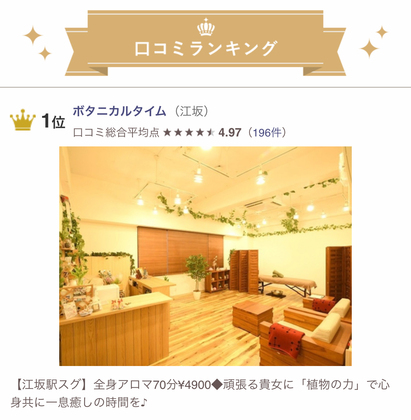 江坂 口コミランキング★１位★になりました♪