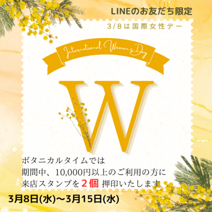 ３／８は国際女性デー