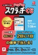 『PayPayスクラッチくじキャンペーン』開催中！
