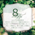 ８周年の感謝を込めて。今だけの特別アロマクーポン